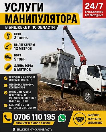 Стрела 12 м, 3 т, Борт 5000 кг