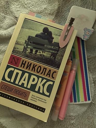 дарья донцова книги: 1 книга 300 сом Собрание книг Николаса Спаркса (русские издания — 3