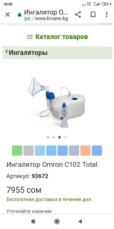 ингалятор махольда купить: Омрон аябай жакшы фирма