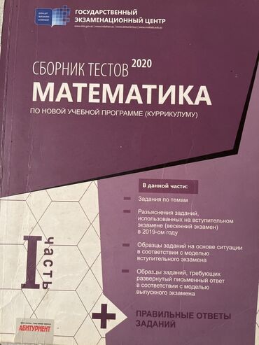 3 cü sinif azerbaycan dili metodik vesait pdf: Məhsul: “Sbornik testov 2020 – Matematika (kurikulum üzrə), I hissə”