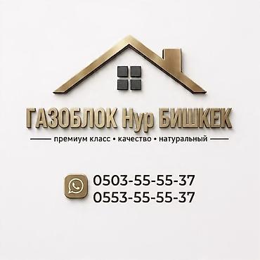 живые рыбы бишкек: Газоблок, Неавтоклавный, 600x200x300, D700 — 7