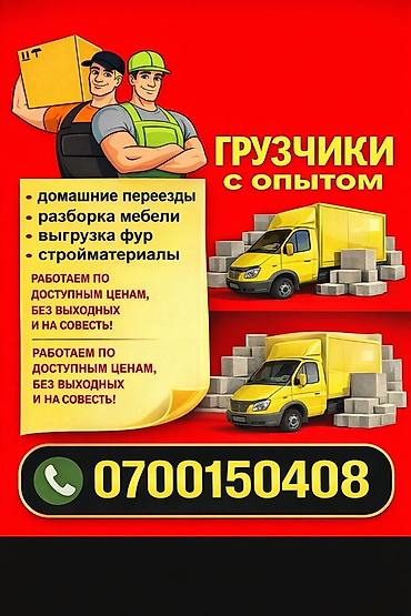 freight union: Грузчик. Больше 6 лет опыта — 1
