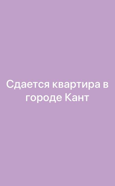 помещение в аренду город ош: 3 бөлмө, Менчик ээси, Чогуу жашоосу жок