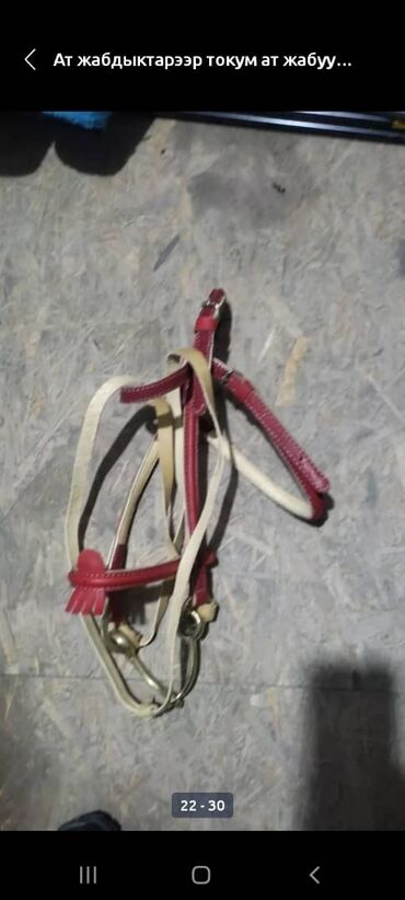 Товары и оборудование для с/х животных: Ээр,токум,тердик,ат жабуу,така мык,аркан,ремень,мешок,картошка — 11