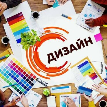 работа в европе для кыргызстанцев 2021 без знания языка: Графический дизайнер. 33