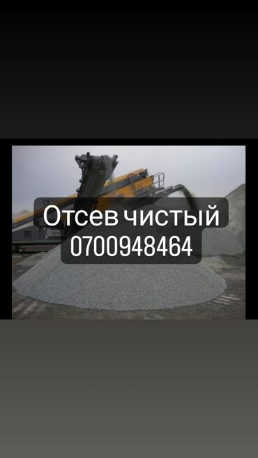 реликт удобрение: Отсев чистый ЗИЛ 8-9 ТОН