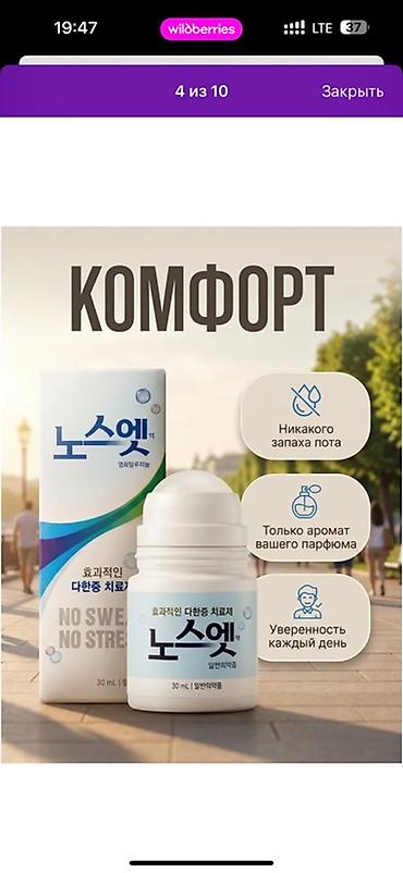 stress: Дезодорант Антиперспирант ролик No Sweat No Stress, 30 мл Доставка — 4