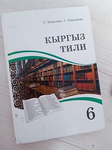 solutions upper intermediate: Учебник «Кыргыз тили» для 6 класса. Авторы: С. Усеналиев, Г — 1