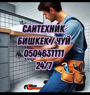 Сантехниктер: Сантехниканы оңдоо 6 жылдан ашык тажрыйба — 2