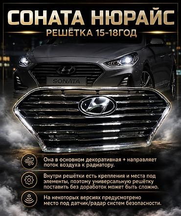 Решетка радиатора Hyundai Новый, Оригинал