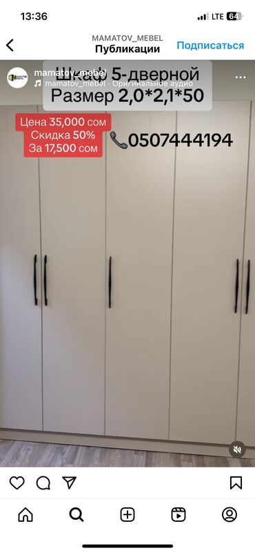 мяхкий мебель: Продаю абсолютно новый шкаф в связи с переездом 
Самовывоз