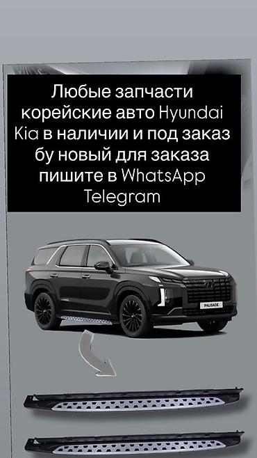 Пороги (подножки) для Hyundai Palisade - Модель: боковые подножки для