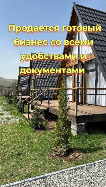 ищу квартира аламедин 1: Продаются 3 A-frame дома в живописном селе Арашан! Внутри все для