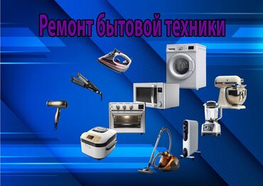 электро сомакат ремонт: Ремонт домашней бытовой техники: # блендер # эл мясорубка # пылесос #