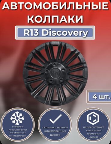 13 diski: Yeni Kolpak R 13