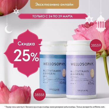 Сетевой маркетинг: Принимаю заказы.Акция с 25% до 50% Спешите! — 8