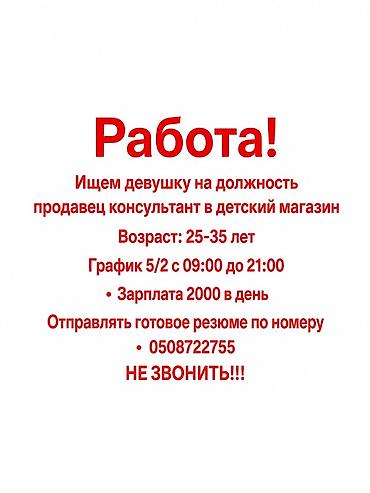 Вакансия: продавец‑консультант в детский магазин - Ищем девушку -