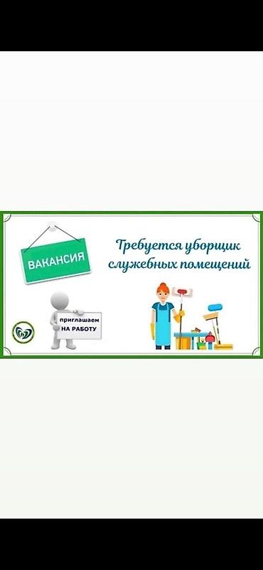 Тазалоочулар: Талап кылынат Тазалоочу, Офис — 1