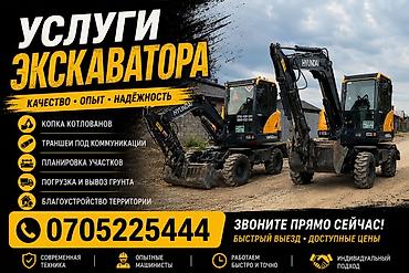 прокол земли: Услуги экскаватора | Траншеи — 1