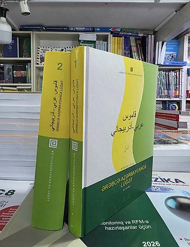Lüğətlər: Rafiq Əliyev - Ərəbcə‑Azərbaycanca Lüğət – 2 cildlik toplusu - Dil — 1