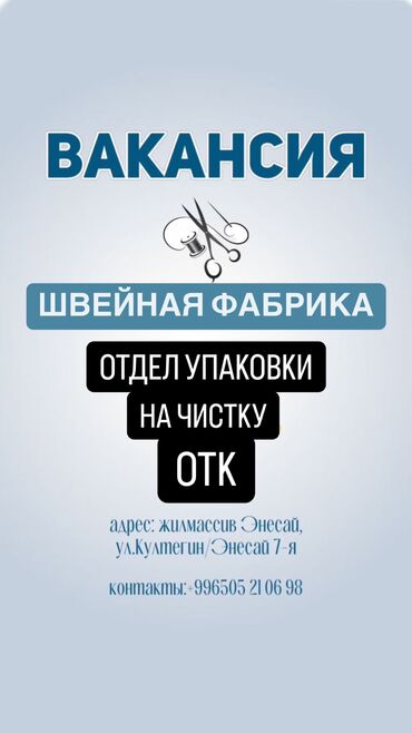 ОТК: ОТК. ж/м Энесай