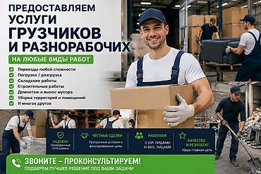 Грузчик. Больше 6 лет опыта