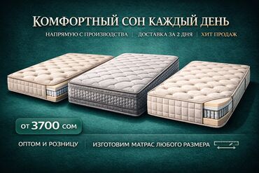 Спальные матрасы: Матрасы с фабрики Цена от 3 700 сом✅ Оптом и розница Без — 1