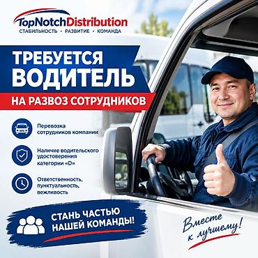 работа водител грузовой: Требуется Водитель грузового транспорта, Категория прав (C), Шестидневка — 1