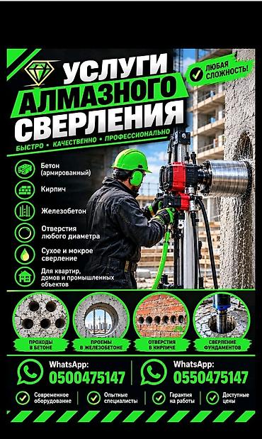 бетон помпа: Выполняем алмазное сверление отверстий в бетоне, железобетоне и — 1