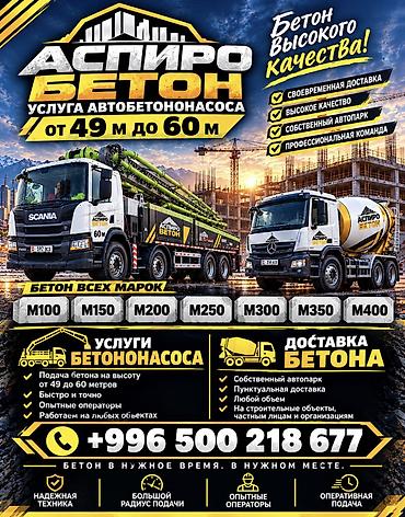 промышленные мойки: Бетононасос, 40-60 м — 1