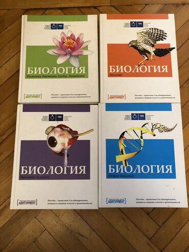 güvən nəşriyyatı biologiya pdf: Пособие по биологии Зоология Общая биология Биолгия человека