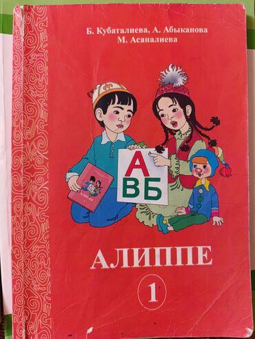 книги 9: Алиппе 150 сом