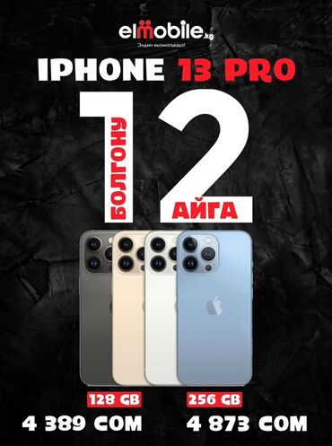 Apple iPhone: IPhone 13 Pro Max, 128 ГБ, Коробка, В рассрочку — 2