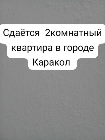 купим квартиру: 2 бөлмө, Менчик ээси, Жарым -жартылай эмереги бар