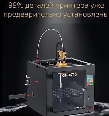 Принтеры: 3D‑принтер FlyingBear Ghost 6 - Закрытая камера с прозрачной дверцей — 12