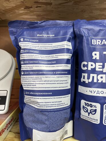 Чистящие средства: Brendfree Экологическое универсальное средство N1 «Я твоё средство — 7