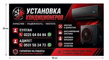 Услуги по установке кондиционеров. Что делаем: - Монтаж и демонтаж at lalafo.kg Услуги по установке кондиционеров. Что делаем: - Монтаж и демонтаж