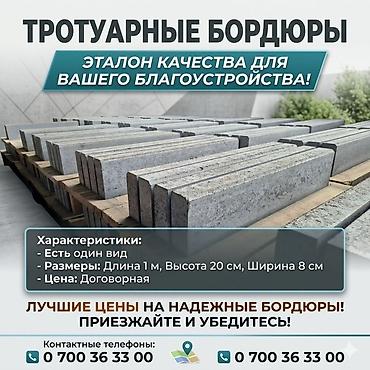 подсветкой: Тротуарный бордюр, Бетонный, Овальный, 1 — 1