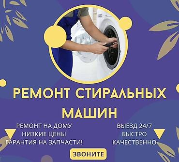 jack e4: Ремонт стиральных машин - Выезд 24/7 - Ремонт на дому - Быстро — 1