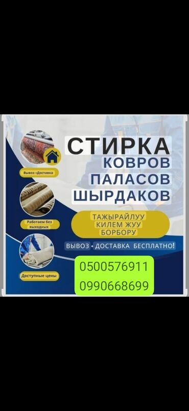 чистка ковров на дому: Стирка ковров, | Ковер, Бесплатная доставка