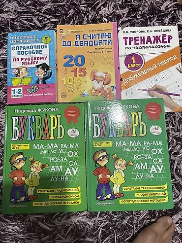 Подборка учебников и рабочих тетрадей для дошкольников и начальной