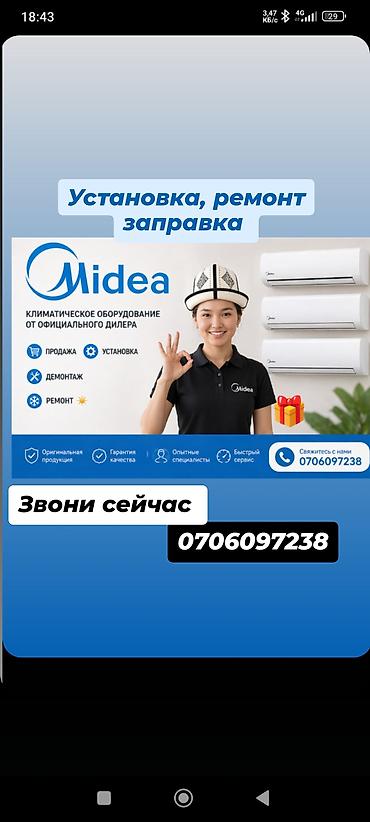 вертикальный напольный кондиционер: Продажа и установка кондиционеров Midea - Большой выбор — в наличии — 2