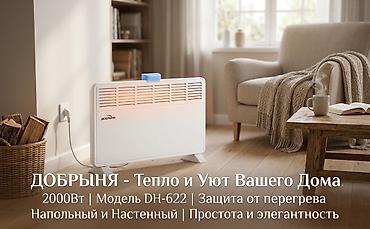 Электрический обогреватель Конвекторный, Напольный, 2000 Вт