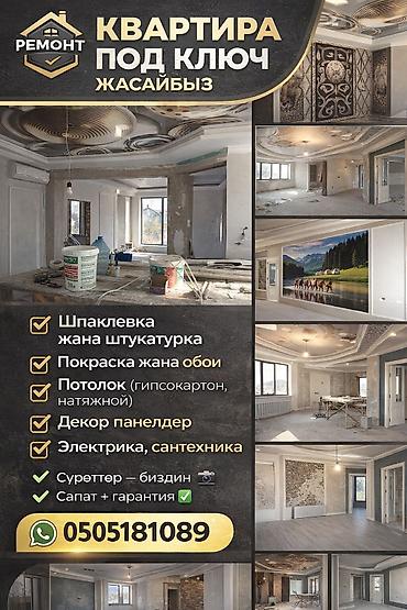 Ремонт под ключ: Ремонт под ключ | Квартиры Больше 6 лет опыта — 1