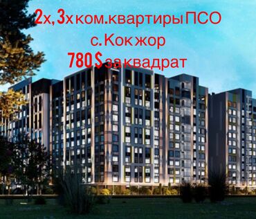 кок жар село: 2 комнаты, 78 м², Элитка, 2 этаж, ПСО (под самоотделку)