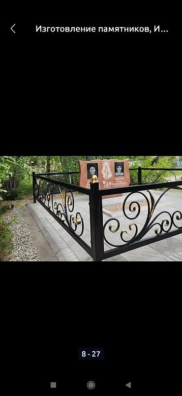 Ритуальные услуги: Изготовление памятников, Изготовление оградок, Изготовление крестов | Металл, Габбро | Оформление — 9