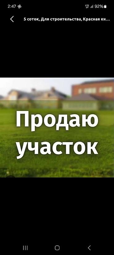 Недвижимость: 4 соток, Для строительства, Красная книга — 1