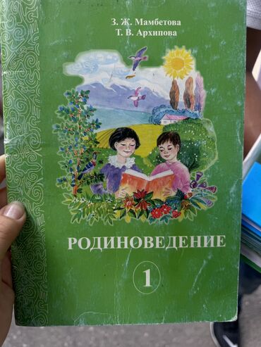 секс киргиз: 1- класс школьные книжки Родиноведение, кыргыз тили 140с
Адрес 6мкр