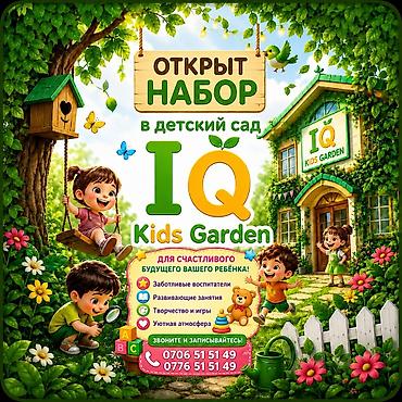 kidilo: Детский сад IQ Kids Garden Открыт набор. Что ждёт ребёнка: - — 1