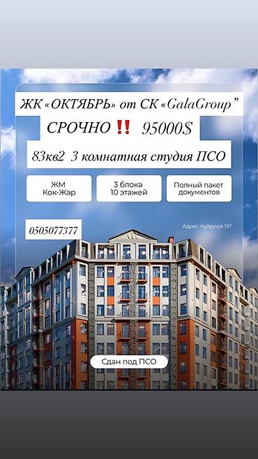 3 комнаты, 83 м², Элитка, 8 этаж, ПСО (под самоотделку)